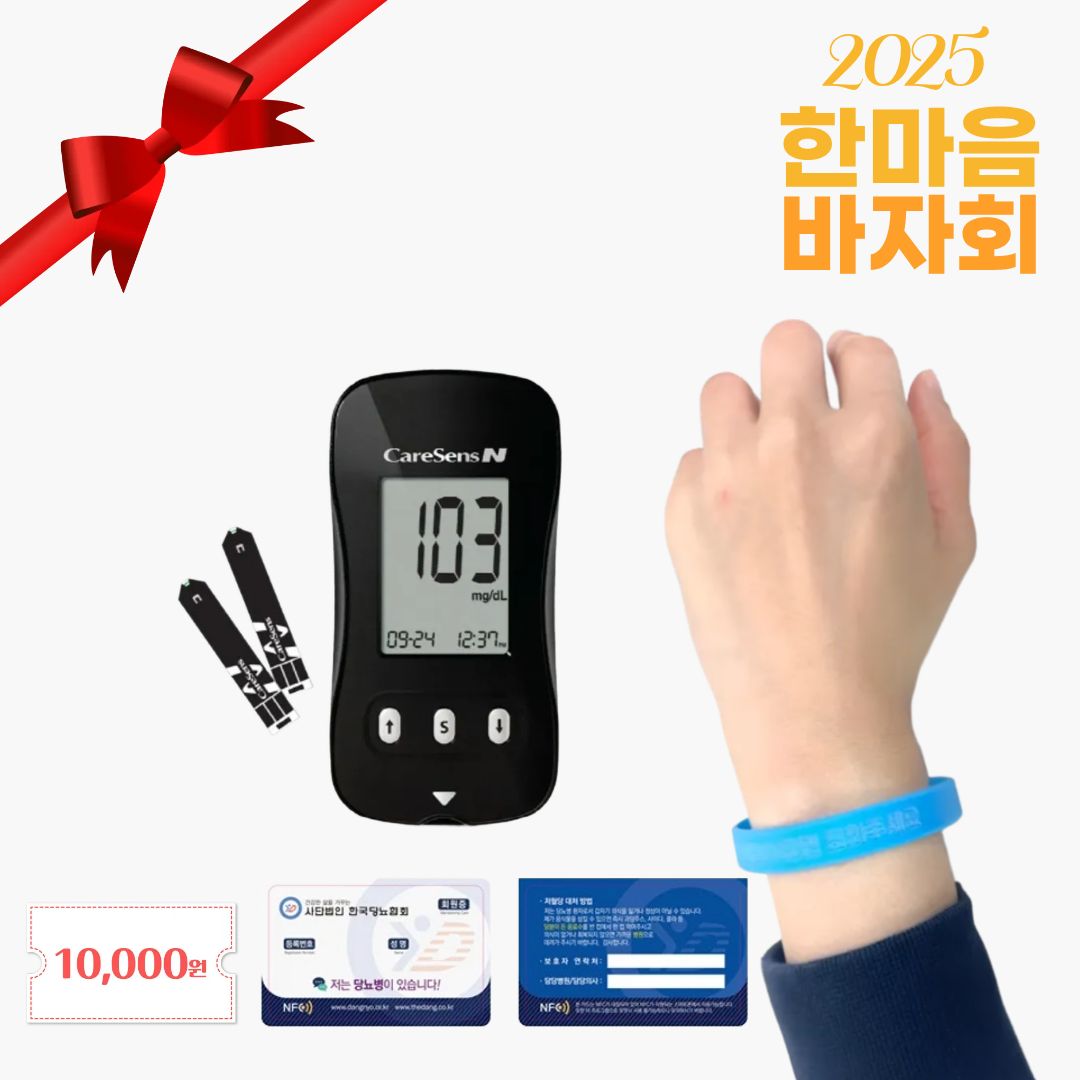 저혈당블루팔찌세트(저혈당인식카드와 혈당측정기 함께 드려요)